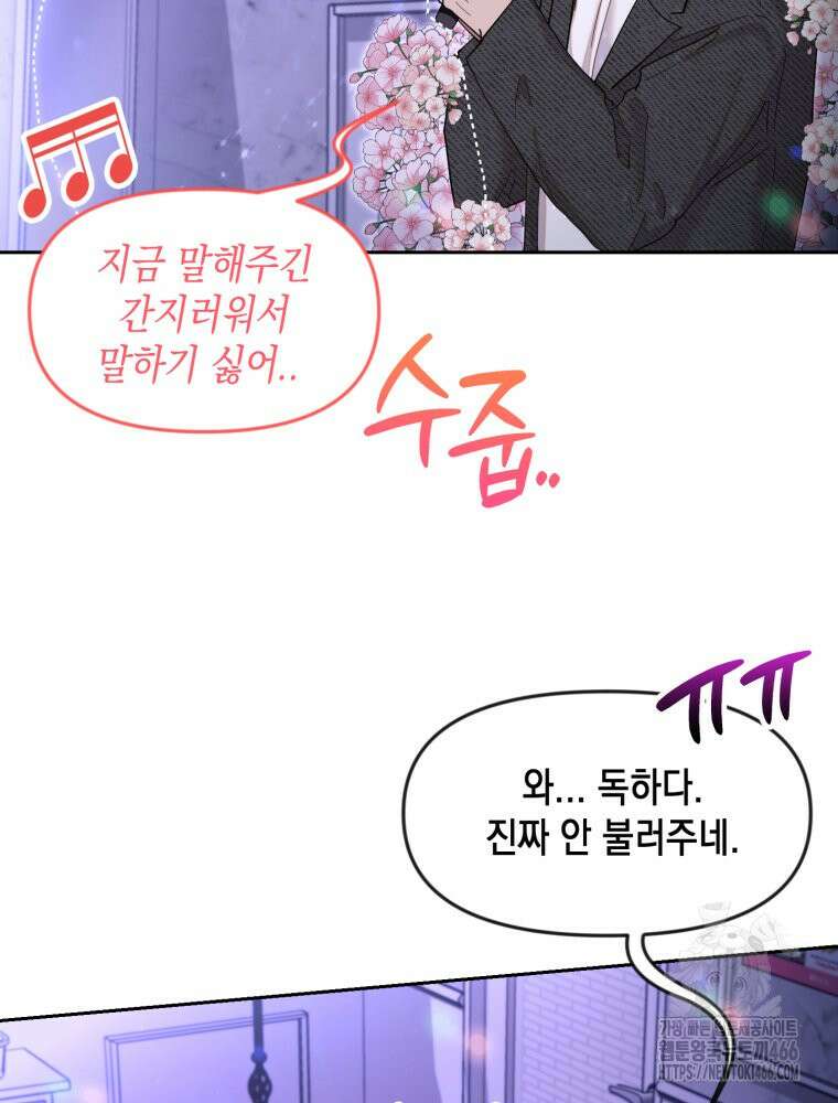 첫사랑 그녀를 뺏겠습니다! 20화 25