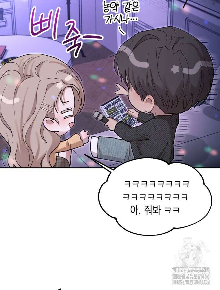 첫사랑 그녀를 뺏겠습니다! 20화 26