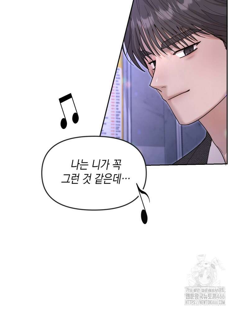첫사랑 그녀를 뺏겠습니다! 20화 28