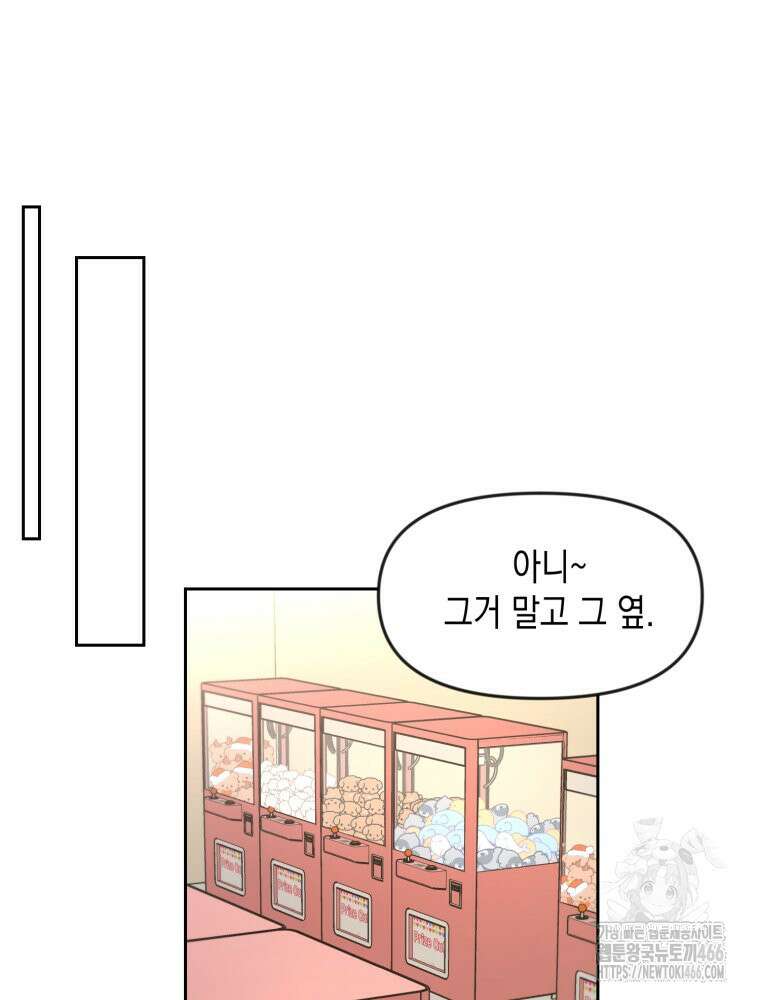 첫사랑 그녀를 뺏겠습니다! 20화 29