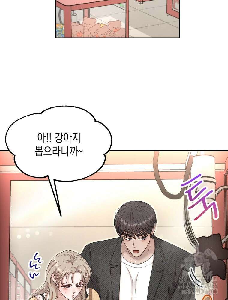 첫사랑 그녀를 뺏겠습니다! 20화 30