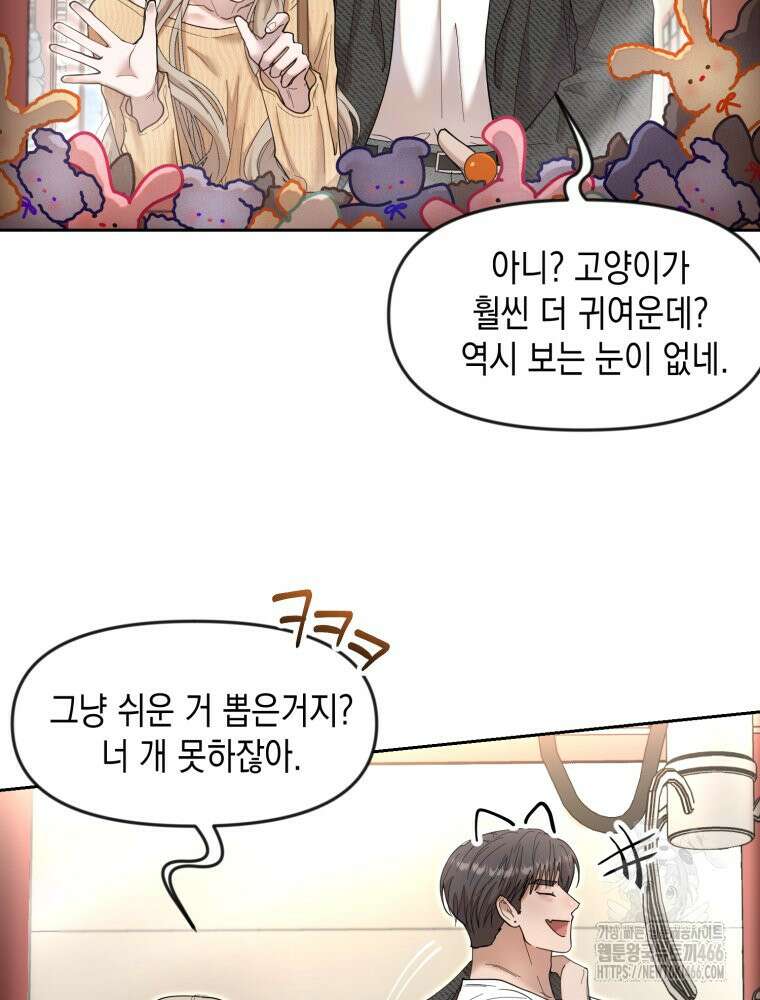 첫사랑 그녀를 뺏겠습니다! 20화 31