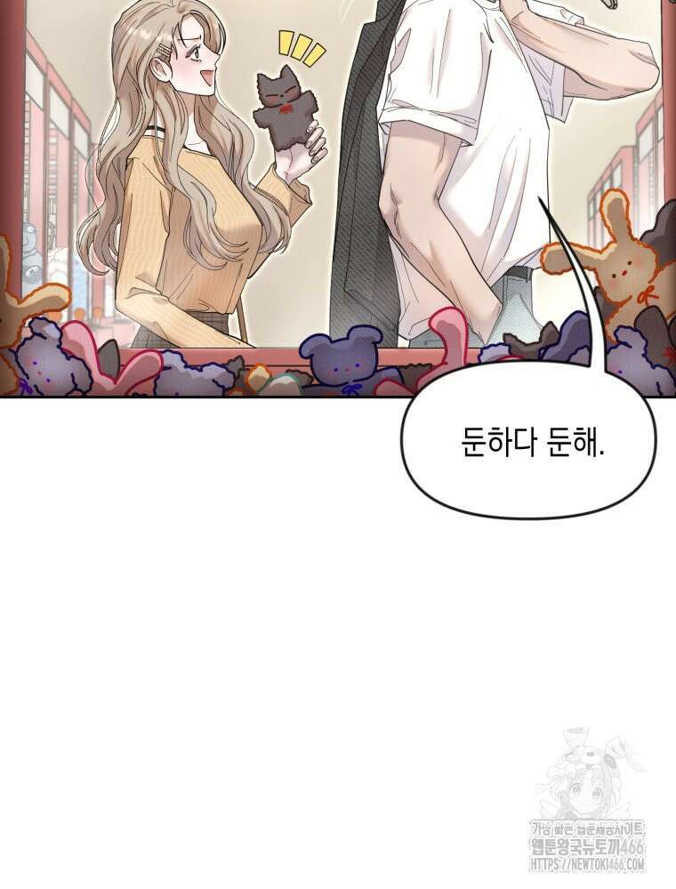 첫사랑 그녀를 뺏겠습니다! 20화 32