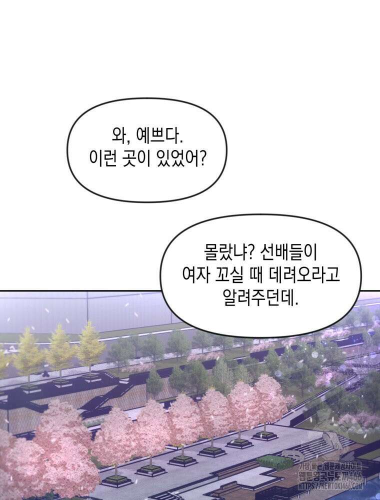 첫사랑 그녀를 뺏겠습니다! 20화 33