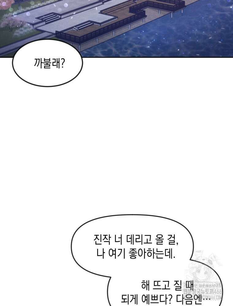 첫사랑 그녀를 뺏겠습니다! 20화 34