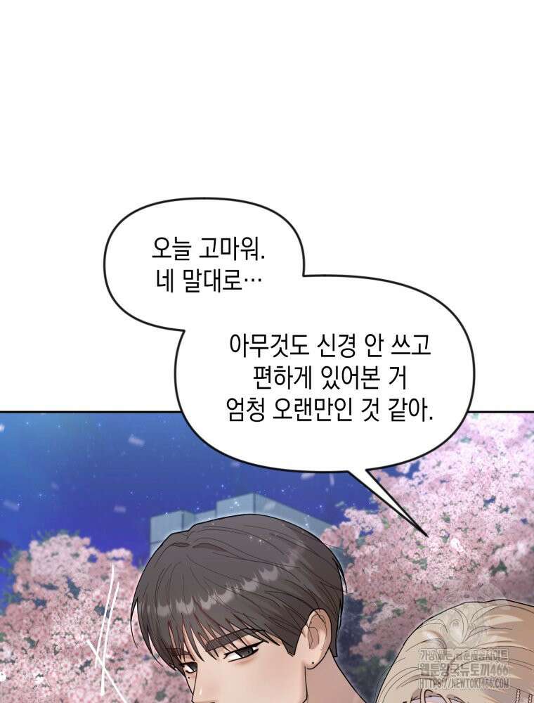 첫사랑 그녀를 뺏겠습니다! 20화 36