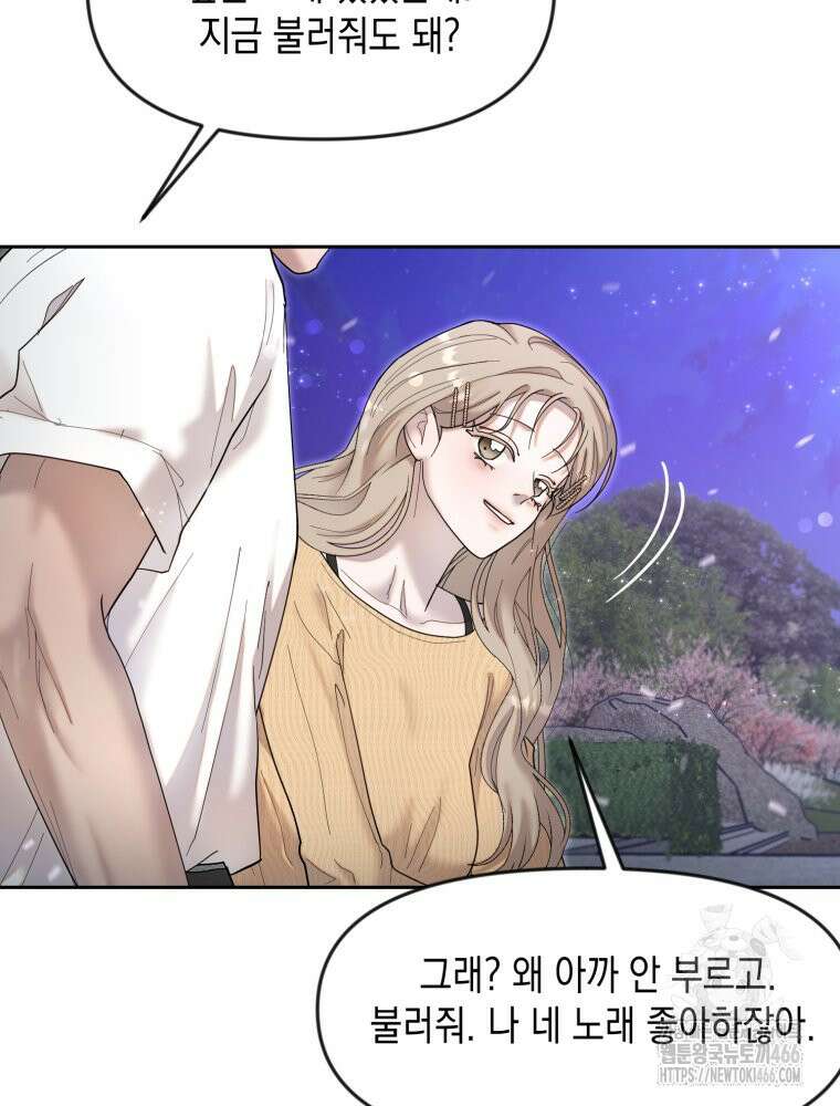 첫사랑 그녀를 뺏겠습니다! 20화 38