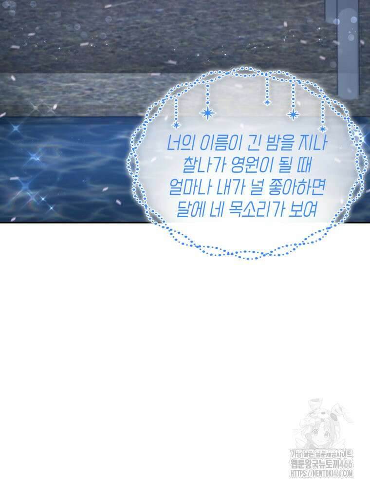 첫사랑 그녀를 뺏겠습니다! 20화 42