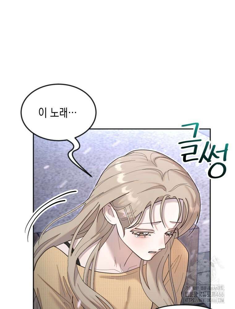 첫사랑 그녀를 뺏겠습니다! 20화 43