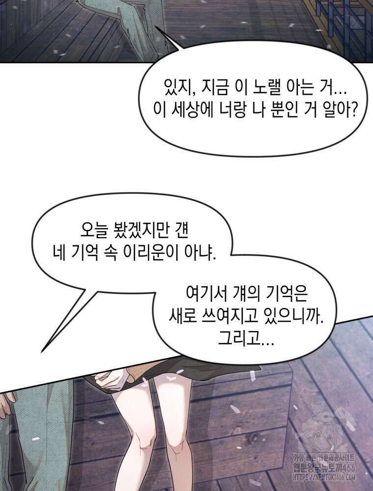 첫사랑 그녀를 뺏겠습니다! 20화 45