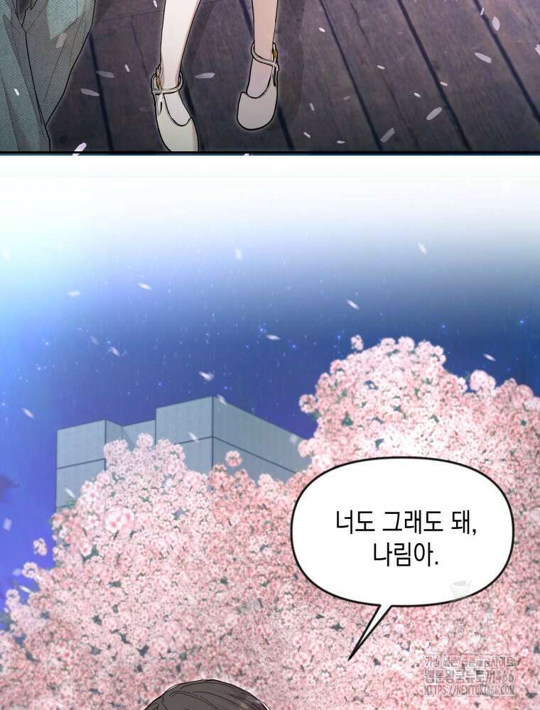첫사랑 그녀를 뺏겠습니다! 20화 46