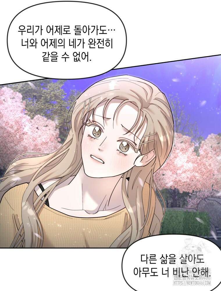첫사랑 그녀를 뺏겠습니다! 20화 48