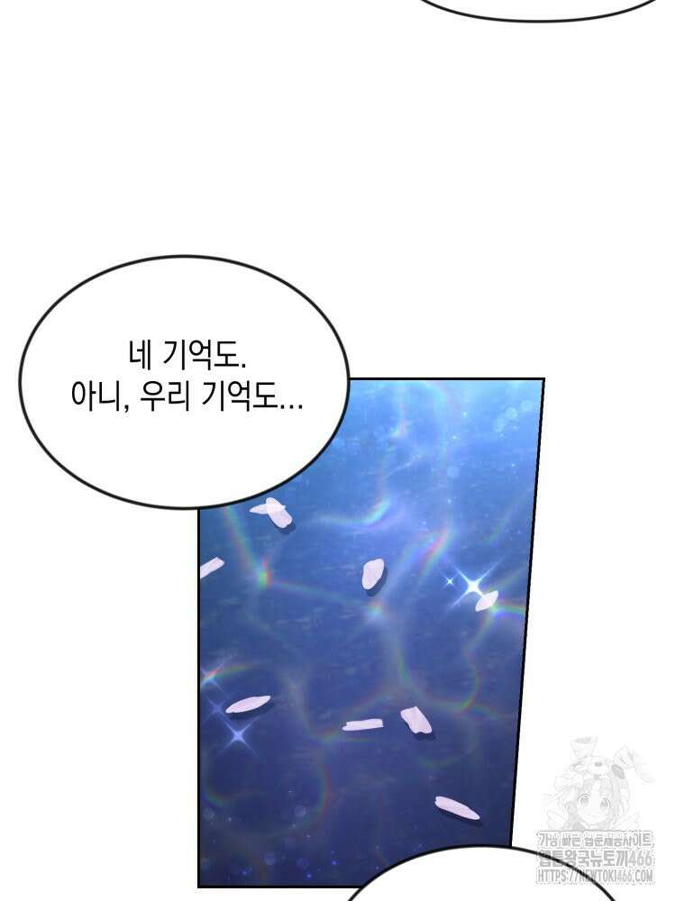 첫사랑 그녀를 뺏겠습니다! 20화 49