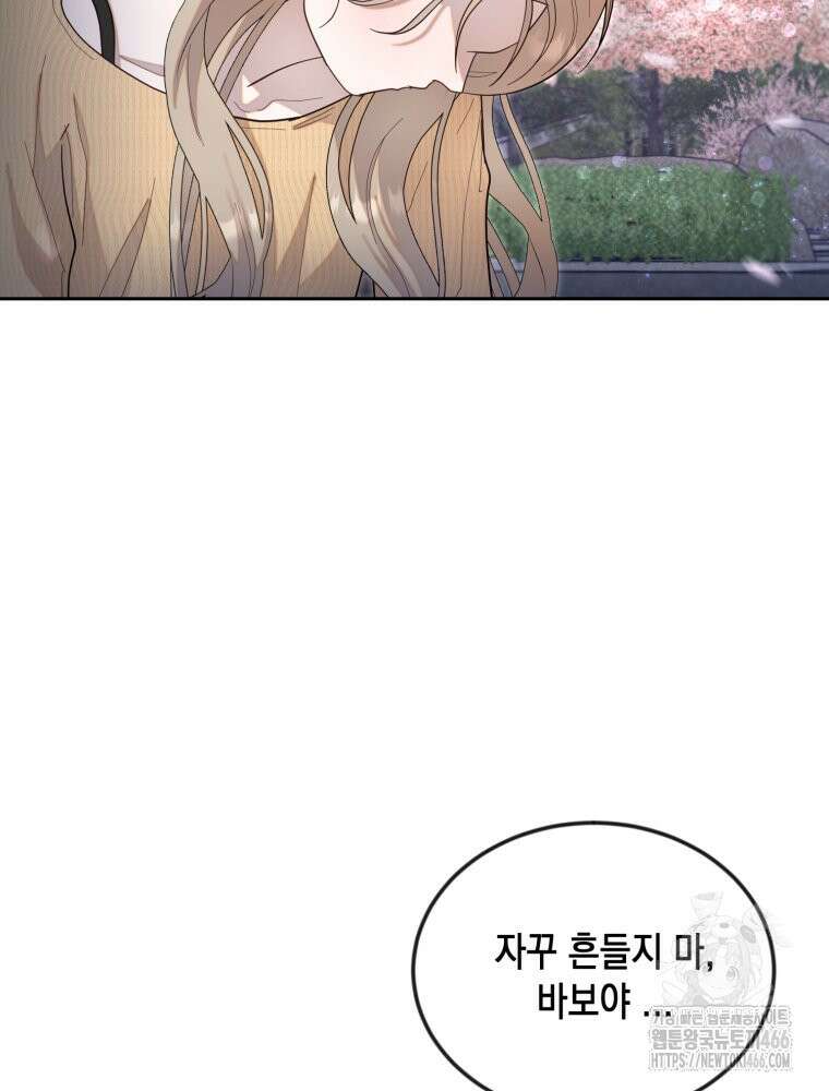 첫사랑 그녀를 뺏겠습니다! 20화 51