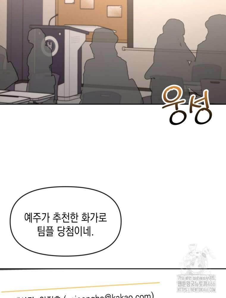 첫사랑 그녀를 뺏겠습니다! 20화 53