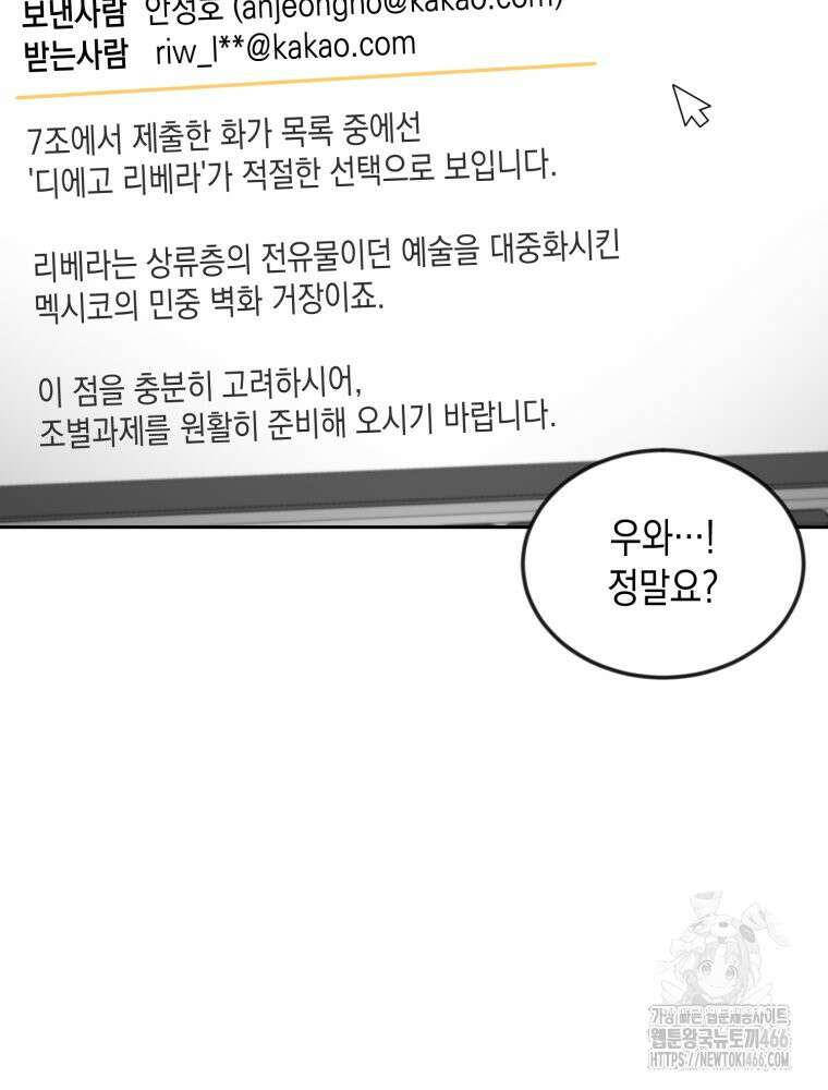 첫사랑 그녀를 뺏겠습니다! 20화 54