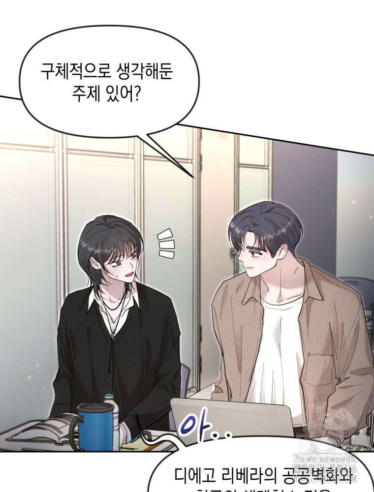 첫사랑 그녀를 뺏겠습니다! 20화 55