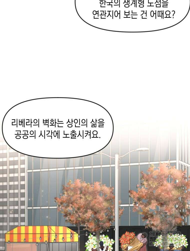 첫사랑 그녀를 뺏겠습니다! 20화 56