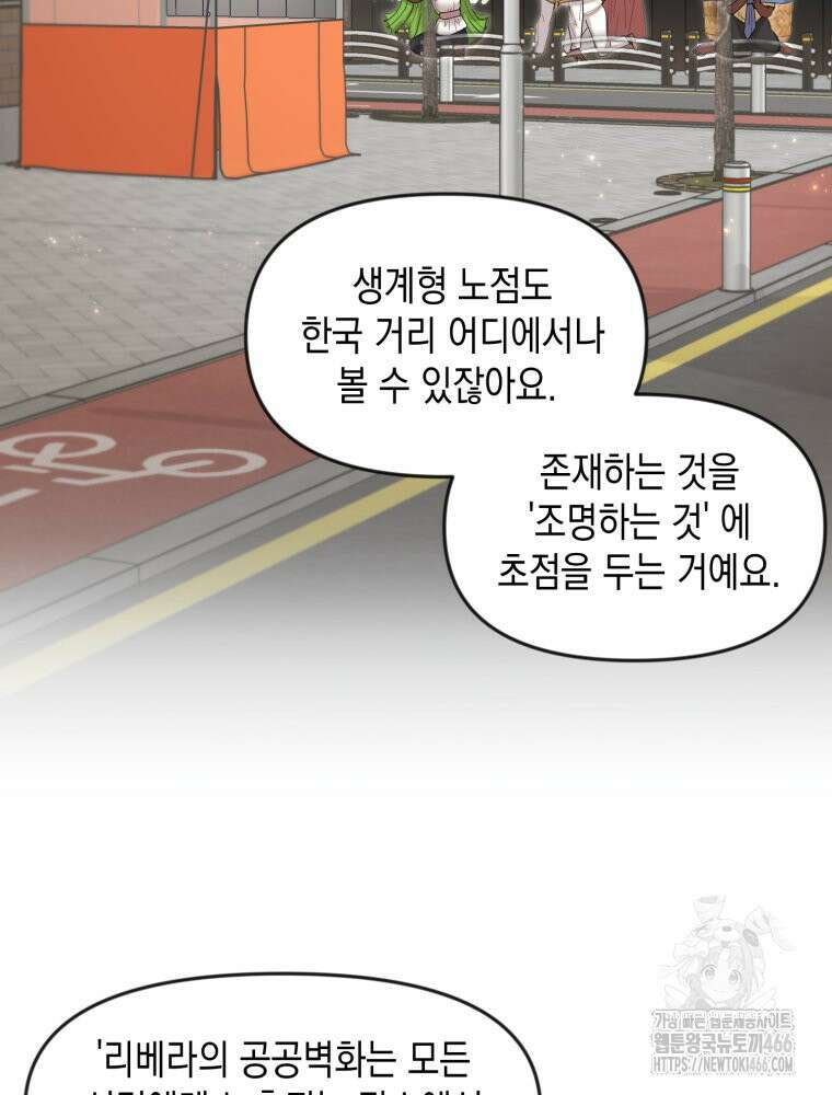 첫사랑 그녀를 뺏겠습니다! 20화 57