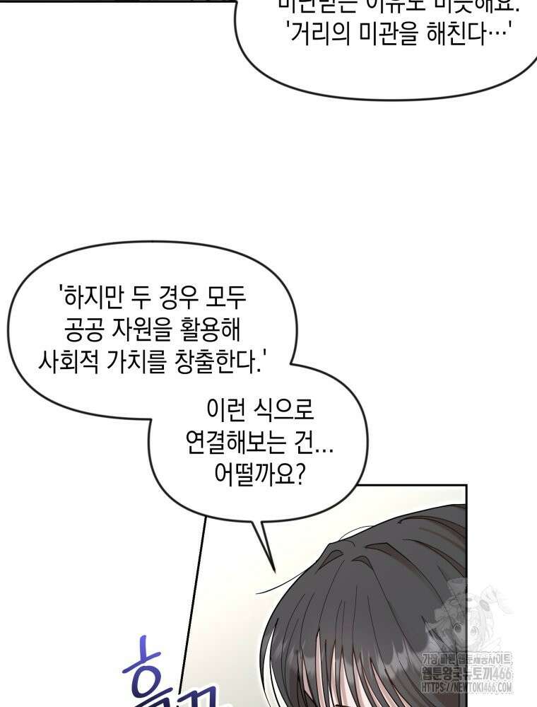 첫사랑 그녀를 뺏겠습니다! 20화 59