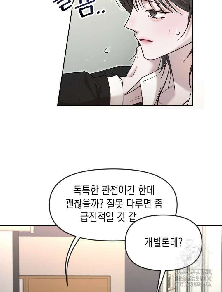 첫사랑 그녀를 뺏겠습니다! 20화 60