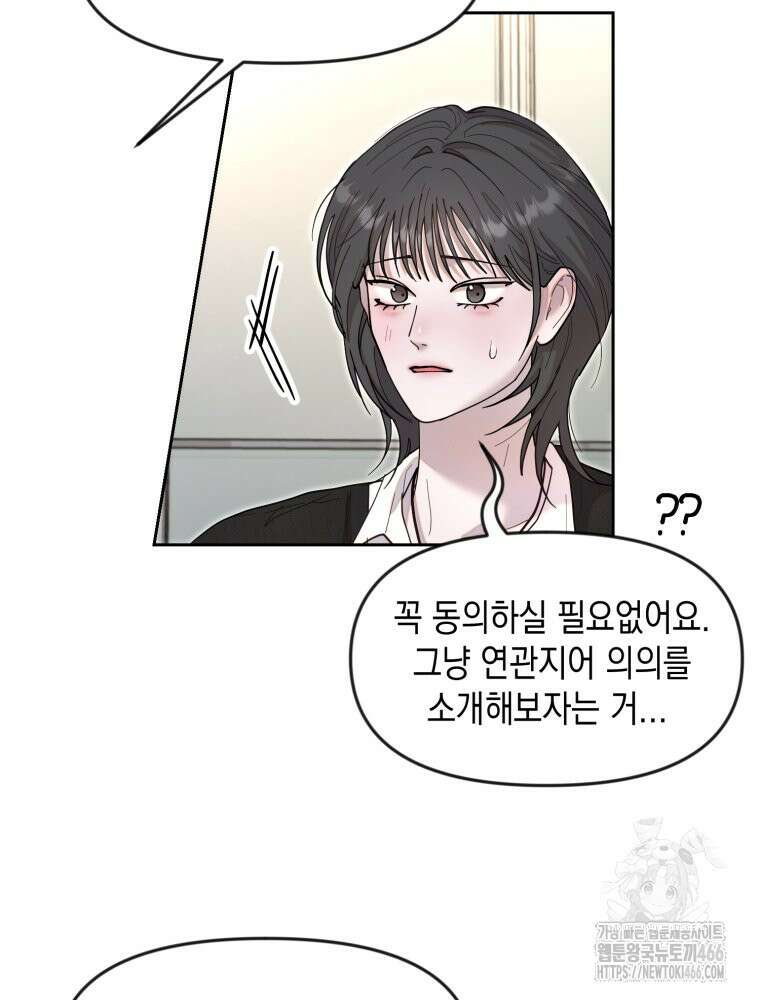 첫사랑 그녀를 뺏겠습니다! 20화 62