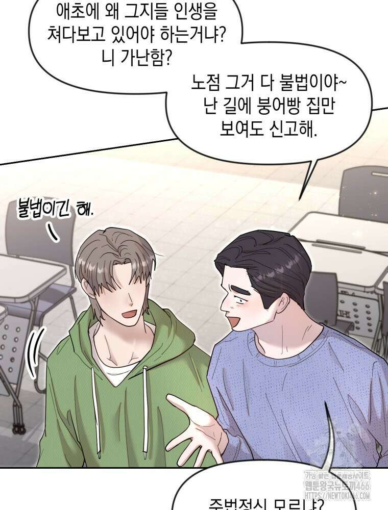 첫사랑 그녀를 뺏겠습니다! 20화 63