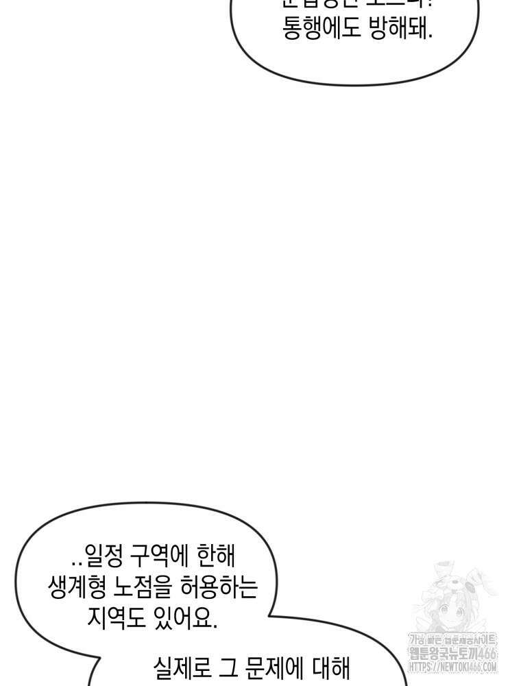 첫사랑 그녀를 뺏겠습니다! 20화 64