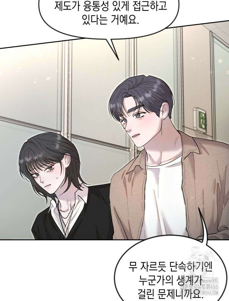 첫사랑 그녀를 뺏겠습니다! 20화 65