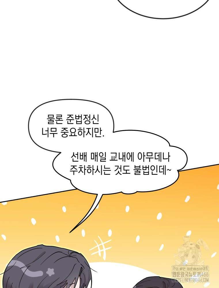 첫사랑 그녀를 뺏겠습니다! 20화 66