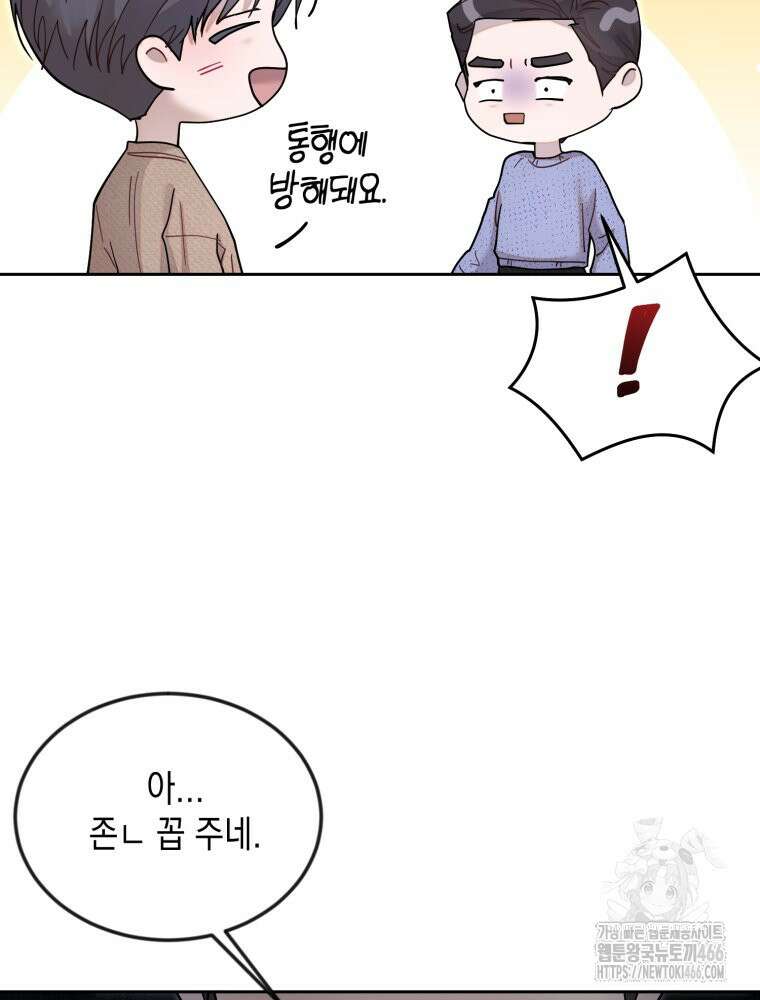 첫사랑 그녀를 뺏겠습니다! 20화 67