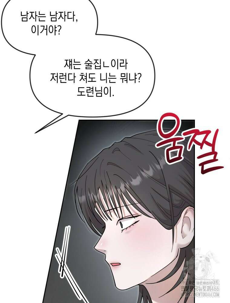 첫사랑 그녀를 뺏겠습니다! 20화 69