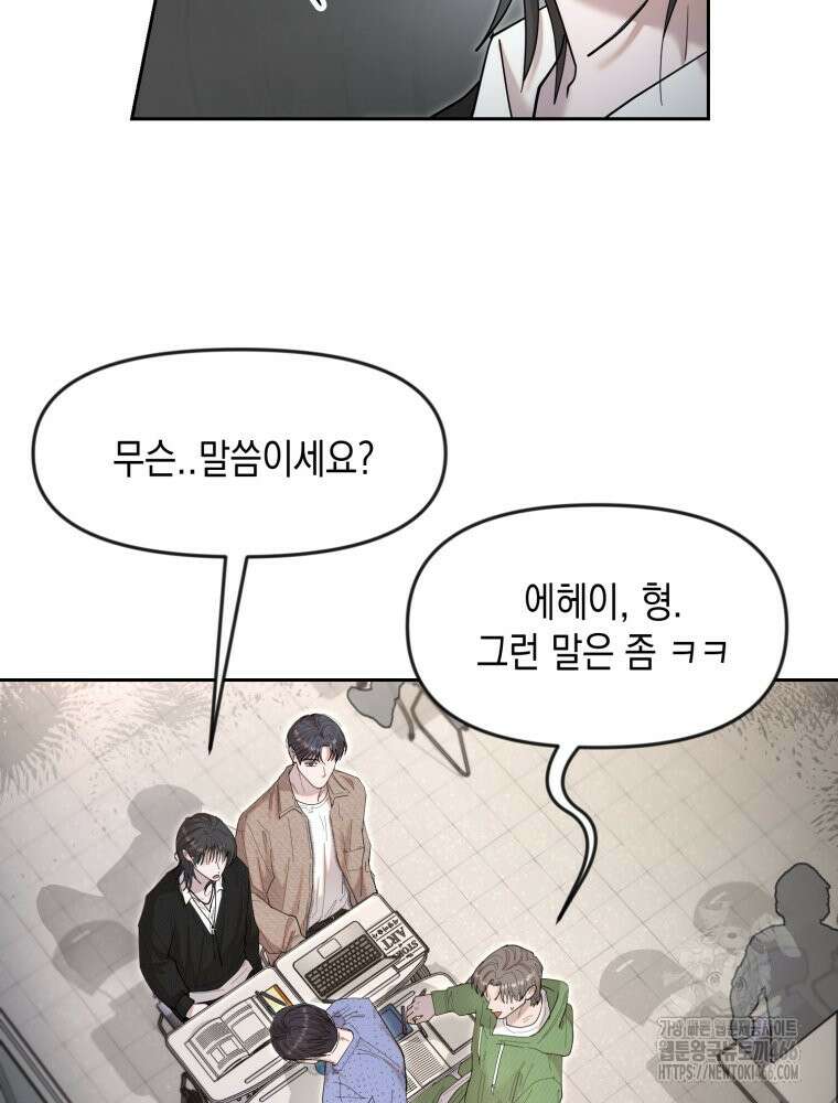 첫사랑 그녀를 뺏겠습니다! 20화 70