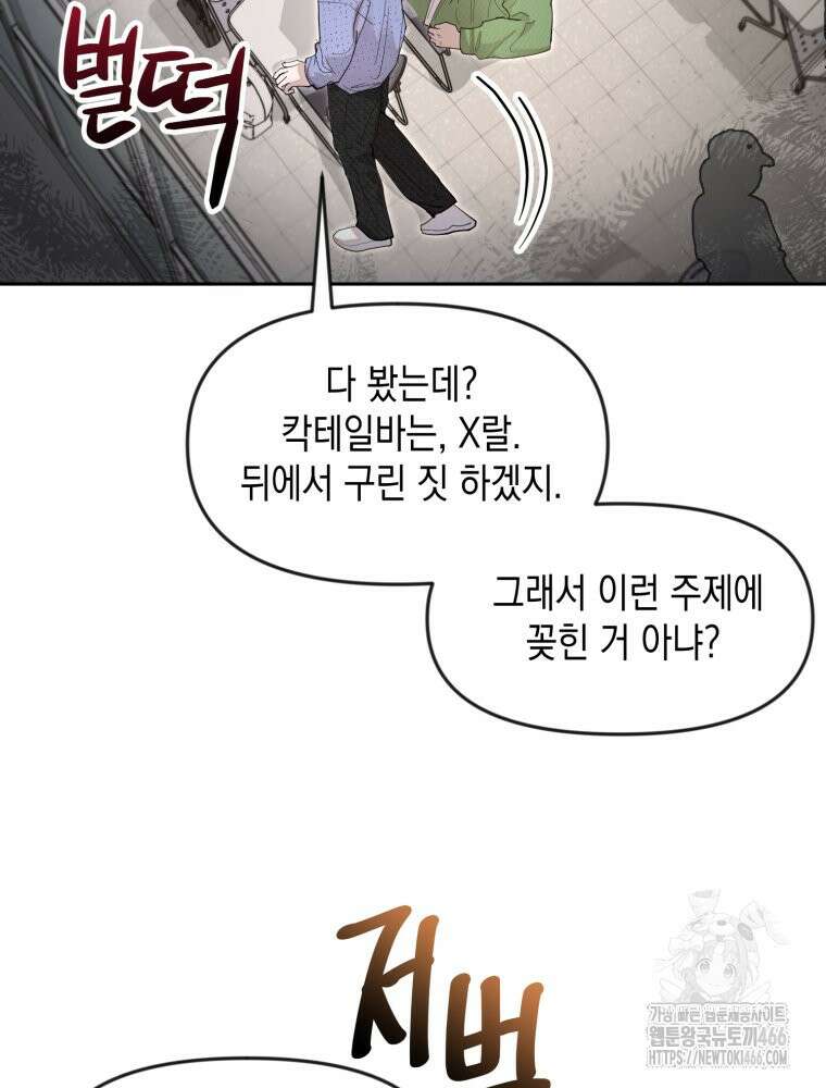 첫사랑 그녀를 뺏겠습니다! 20화 71