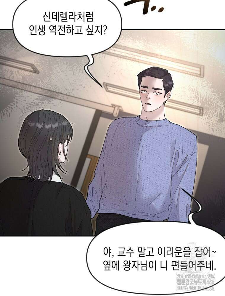 첫사랑 그녀를 뺏겠습니다! 20화 72