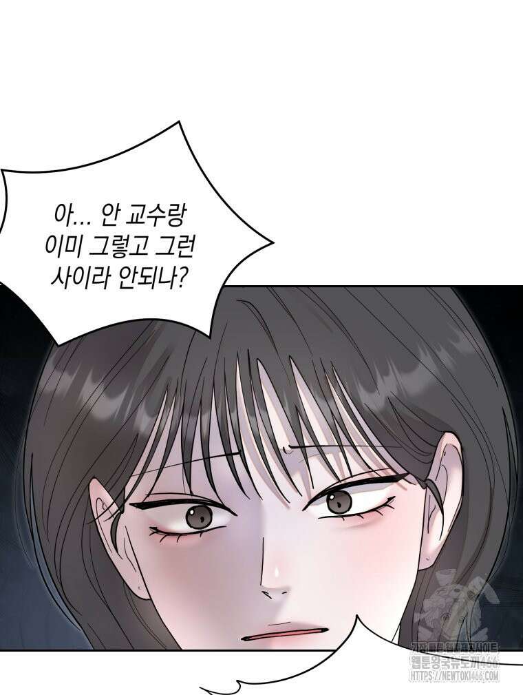 첫사랑 그녀를 뺏겠습니다! 20화 73