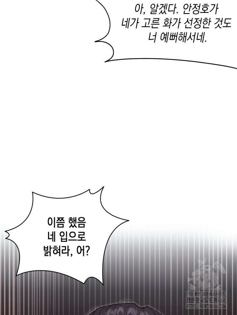 첫사랑 그녀를 뺏겠습니다! 20화 74