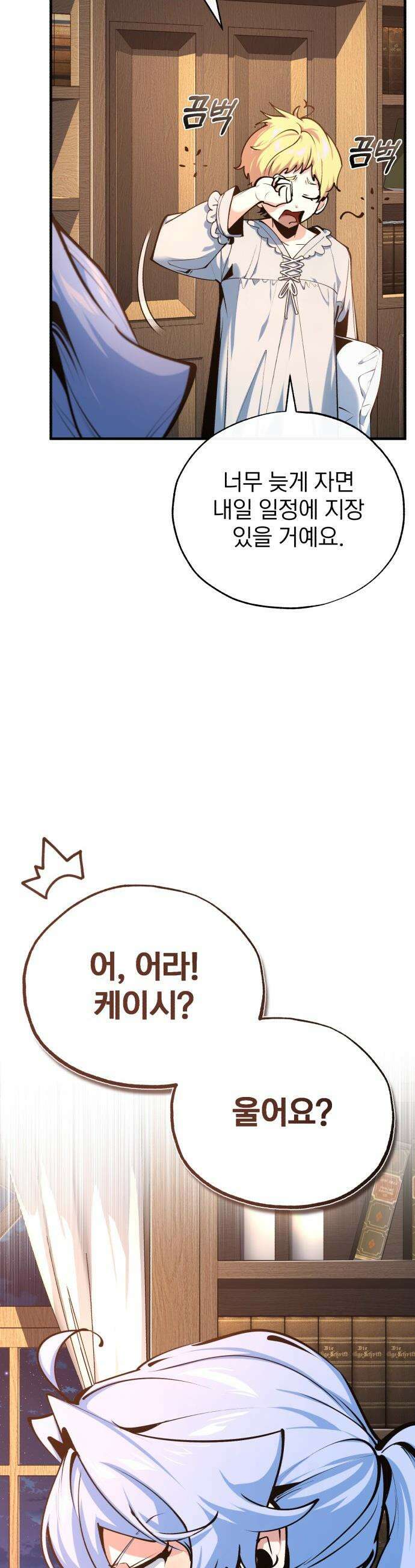 아카데미에 위장취업당했다 - 94화 현장 학습 준비 3