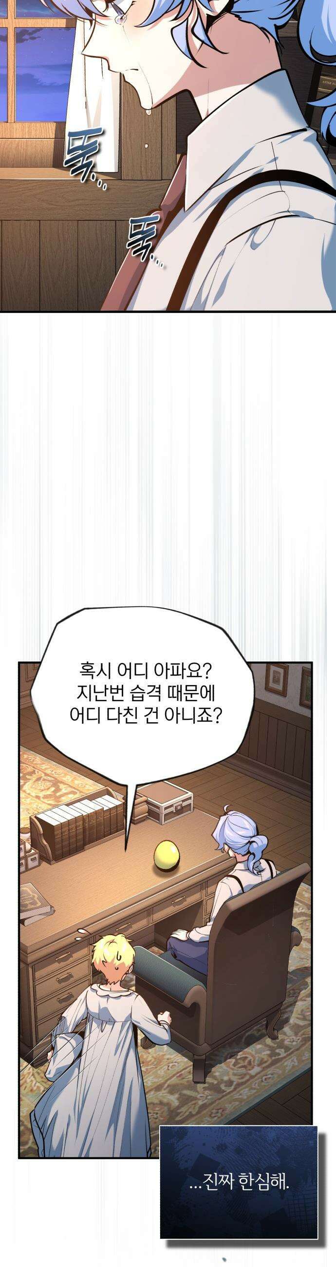 아카데미에 위장취업당했다 - 94화 현장 학습 준비 4