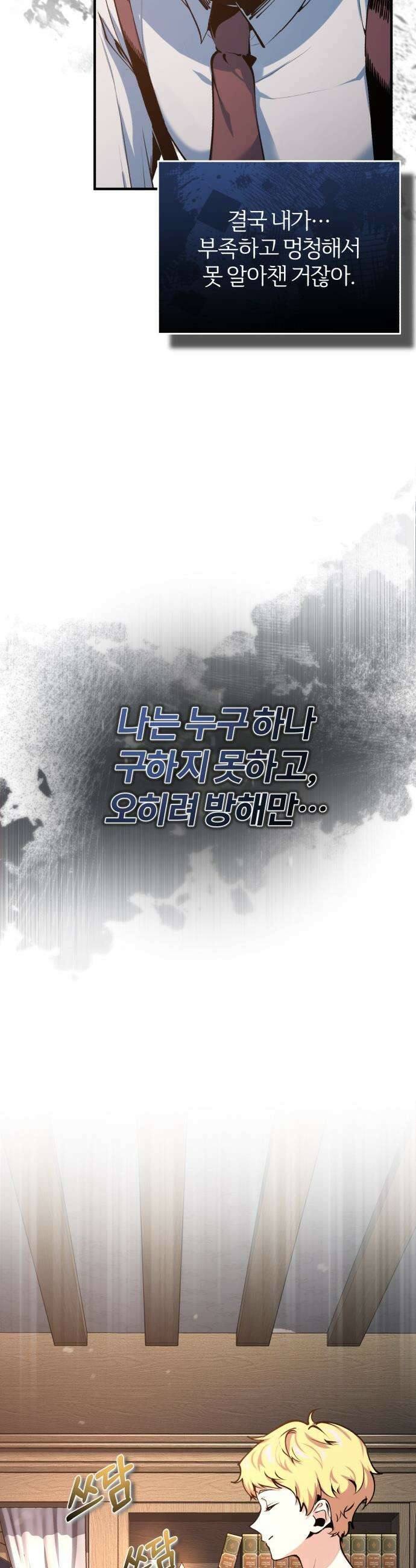 아카데미에 위장취업당했다 - 94화 현장 학습 준비 6