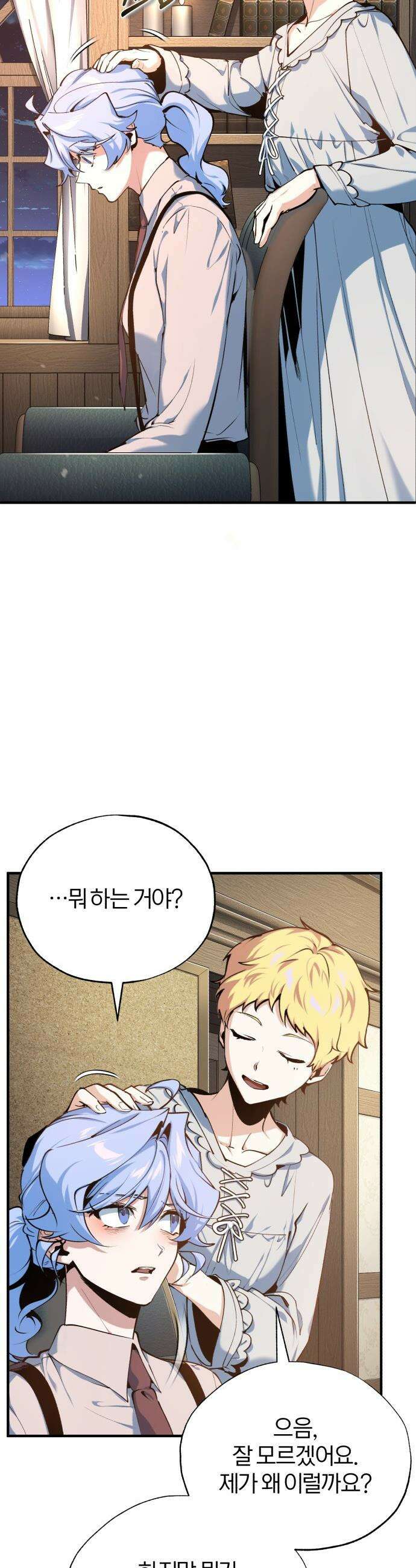 아카데미에 위장취업당했다 - 94화 현장 학습 준비 7