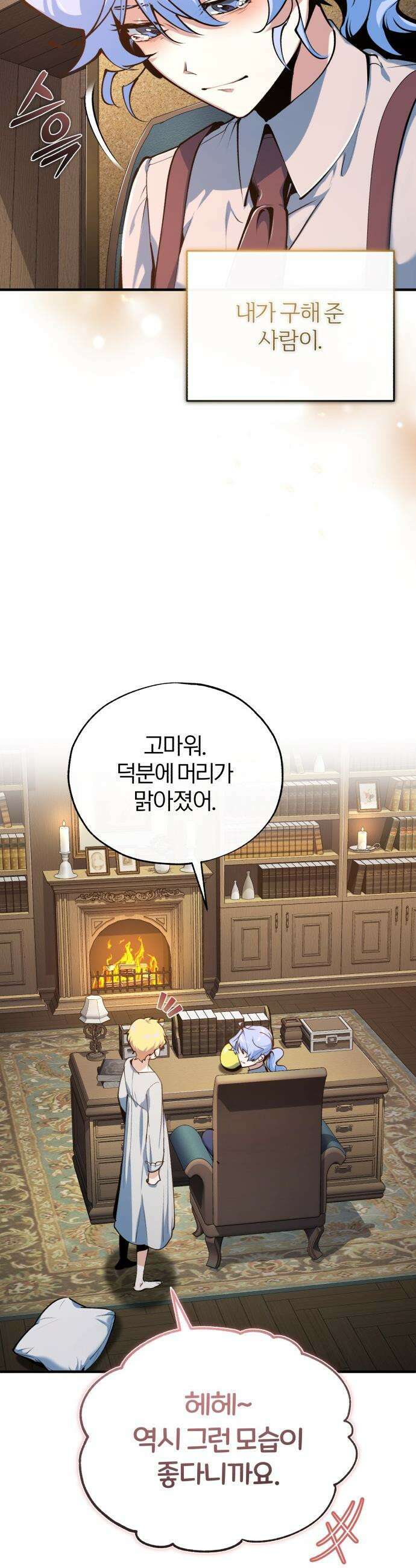 아카데미에 위장취업당했다 - 94화 현장 학습 준비 10