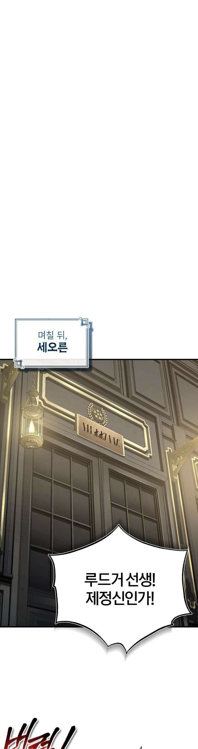 아카데미에 위장취업당했다 - 94화 현장 학습 준비 11