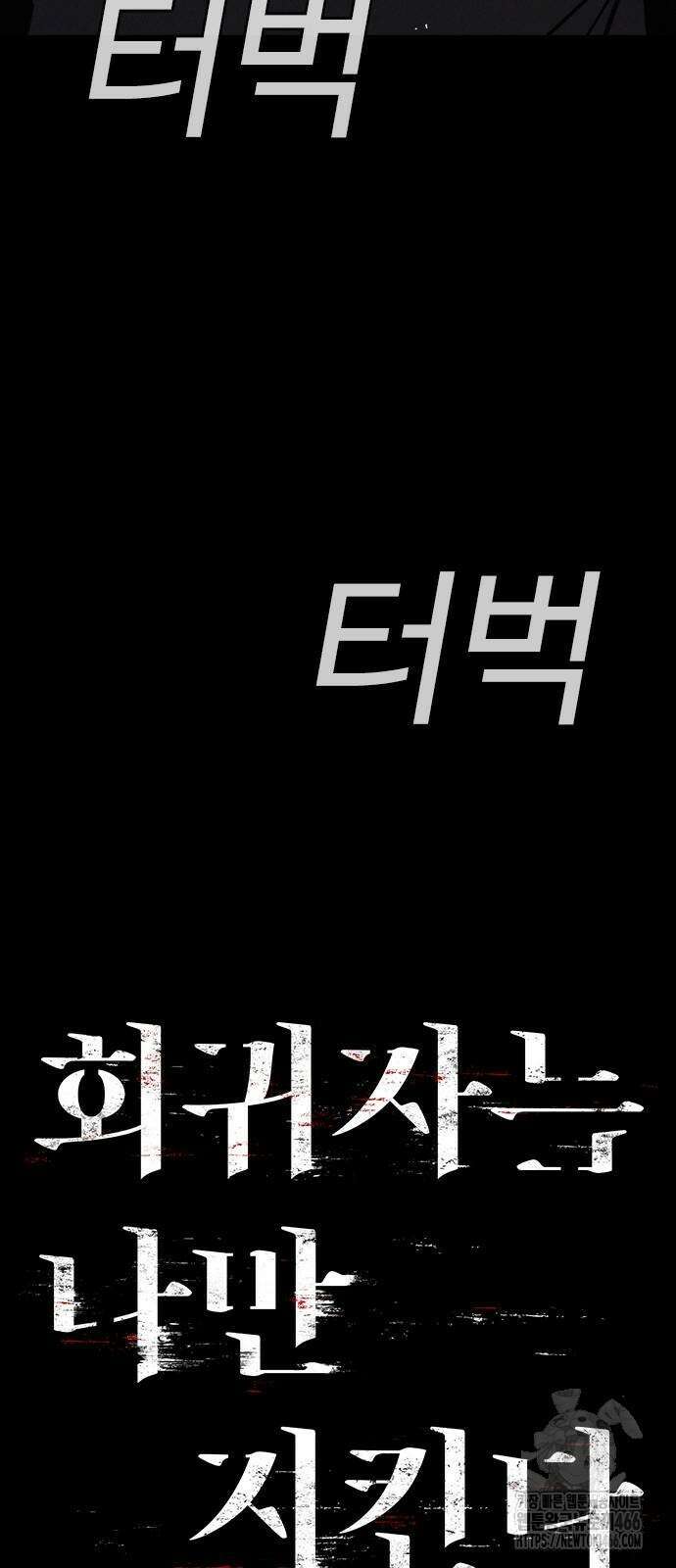 회귀자는 나만 지킨다 11화 3