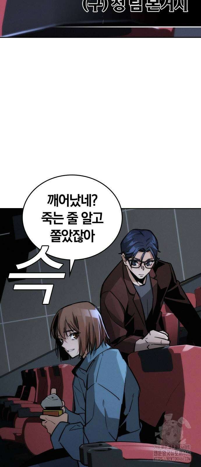 회귀자는 나만 지킨다 11화 7