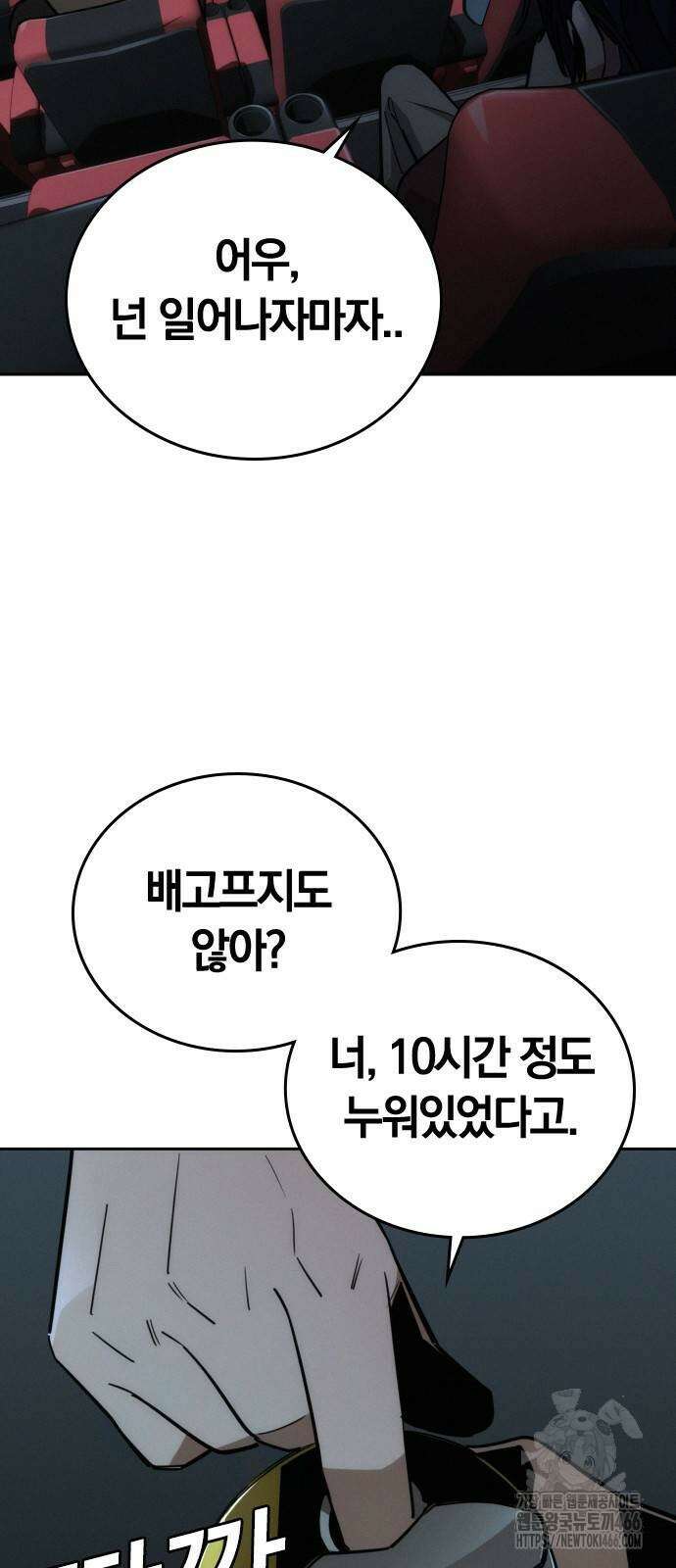 회귀자는 나만 지킨다 11화 10