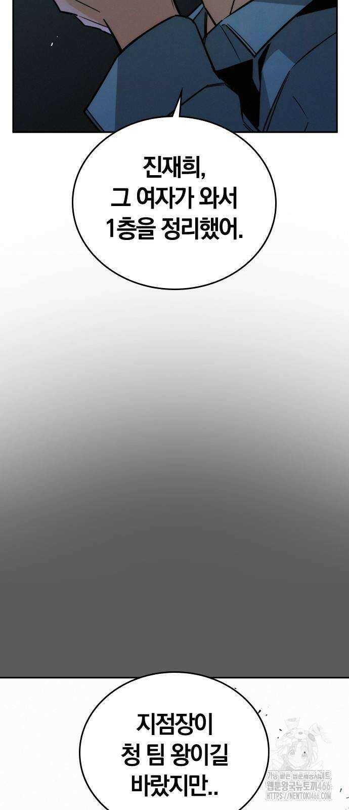 회귀자는 나만 지킨다 11화 12