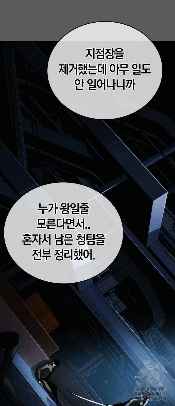 회귀자는 나만 지킨다 11화 14