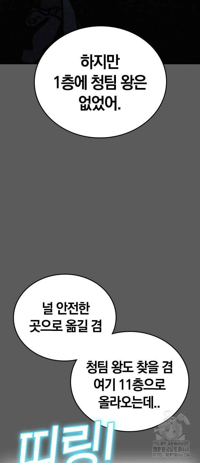 회귀자는 나만 지킨다 11화 16