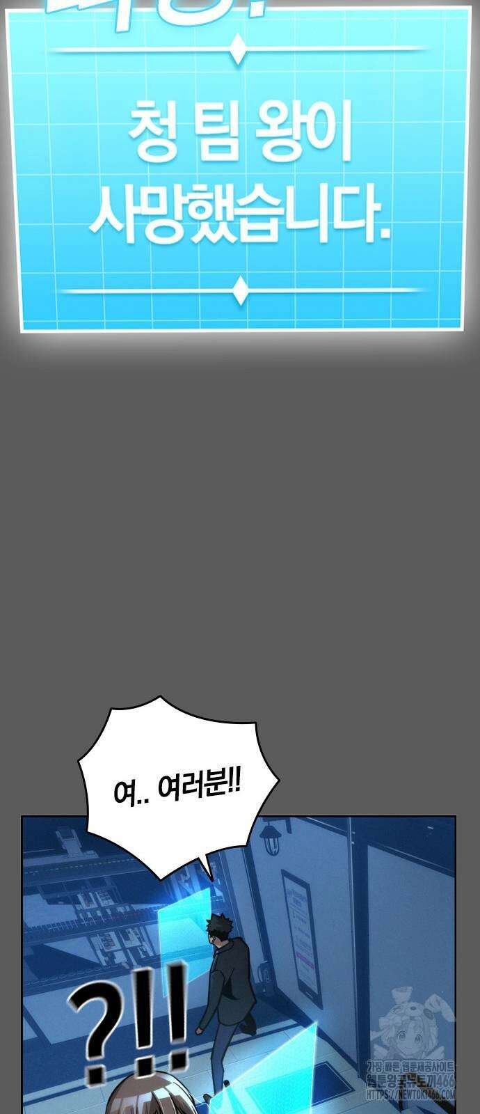회귀자는 나만 지킨다 11화 17